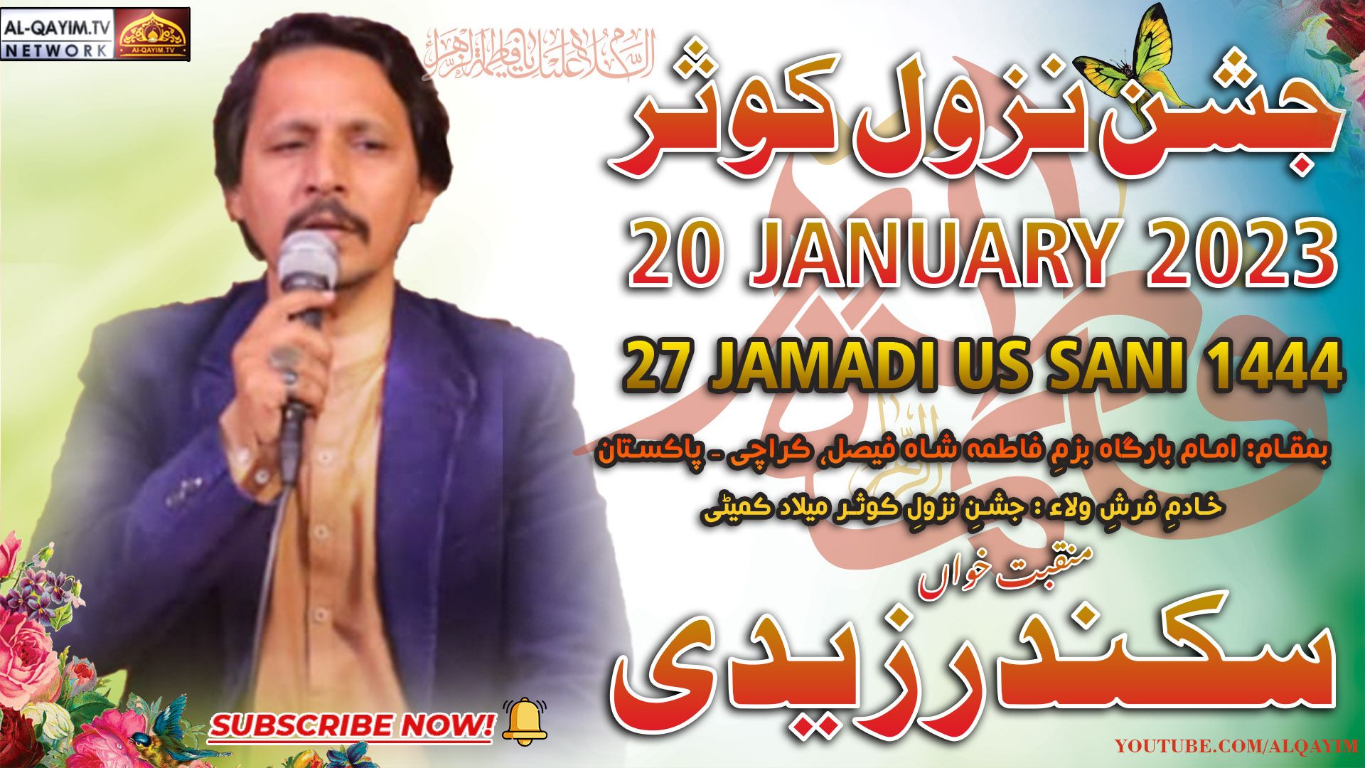 Manqabat | Sikandar Zaidi | Jashan-e-Nazool-e-Kausar - 20 January 2023 - Bazm-e-Fatima, Karachi